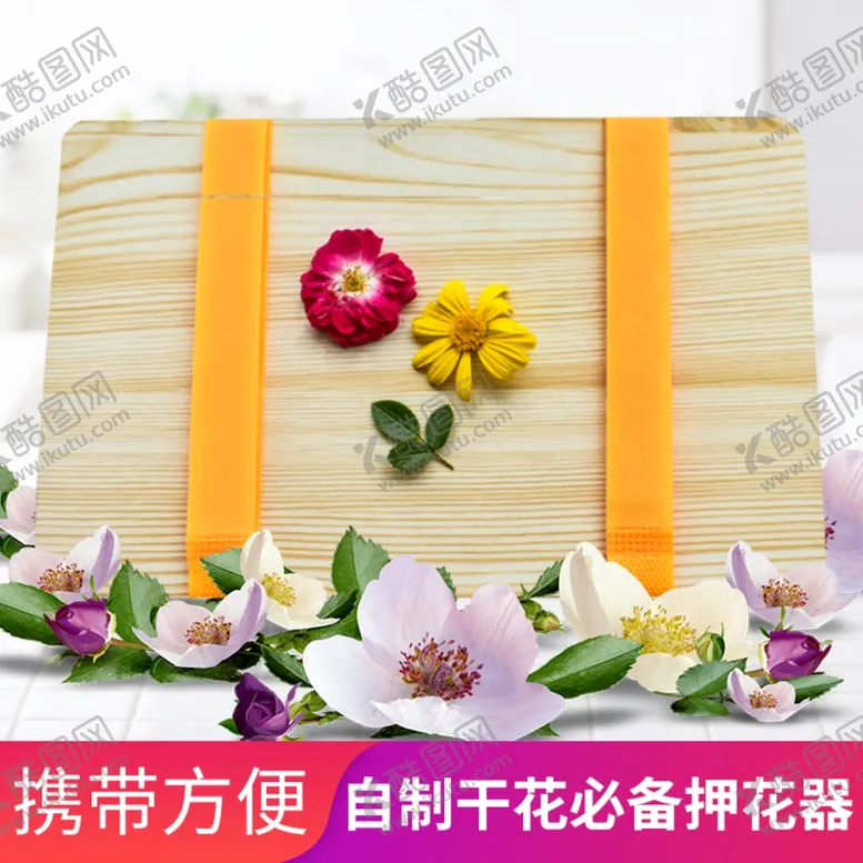 编号：19638106281135075667【酷图网】源文件下载-押花器主图设计