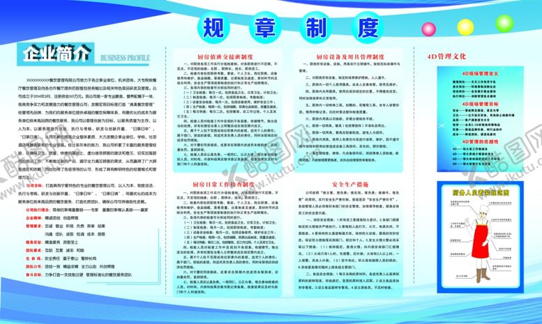 编号：81277109120652486813【酷图网】源文件下载-餐厅4D管理制度