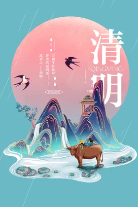 清明节素材宣传日