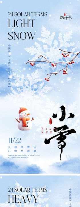 小雪大雪海报