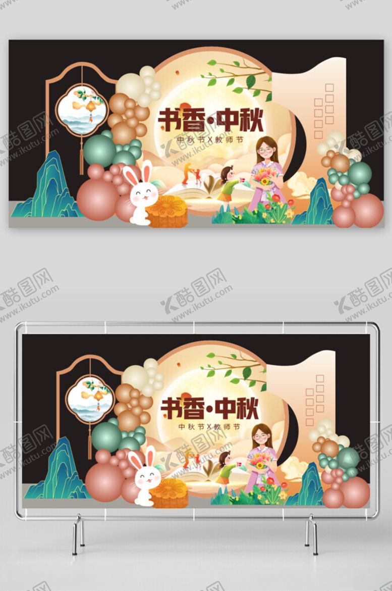 编号：39651510221654307337【酷图网】源文件下载-中秋主题舞台布置效果图