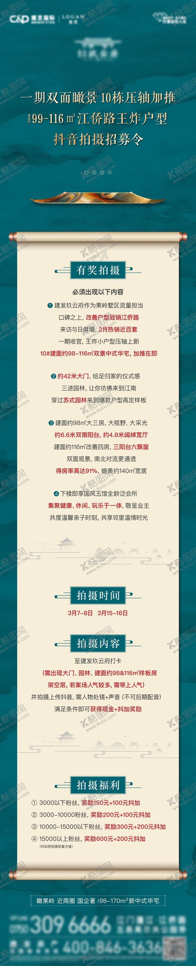 编号：69919712020113465710【酷图网】源文件下载-中式摄影活动长图