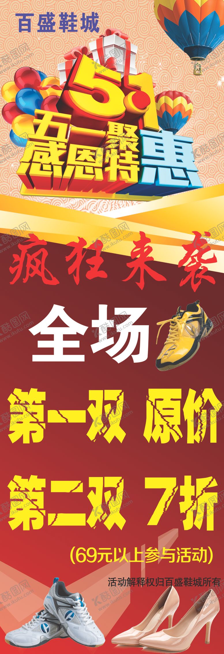 编号：48725906190037223826【酷图网】源文件下载-五一钜惠