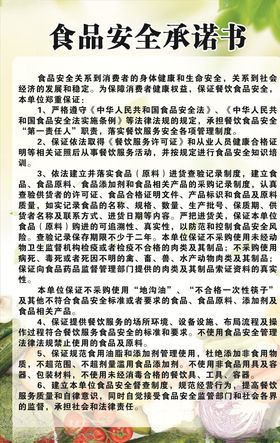 食品安全承诺书