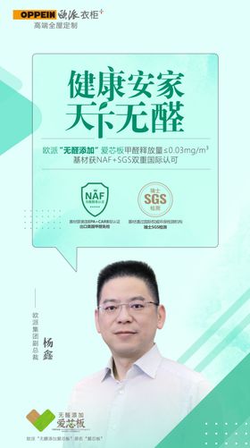 欧派衣柜海报