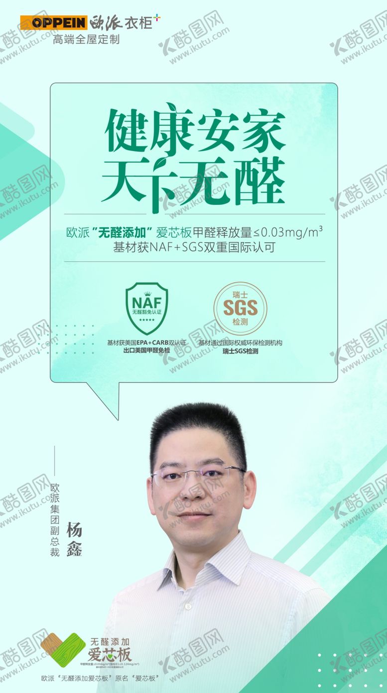 编号：61208705130607145153【酷图网】源文件下载-欧派衣柜海报