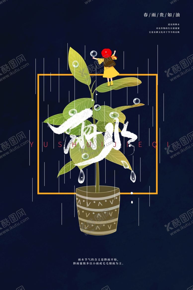 编号：91219201181849004852【酷图网】源文件下载-雨水