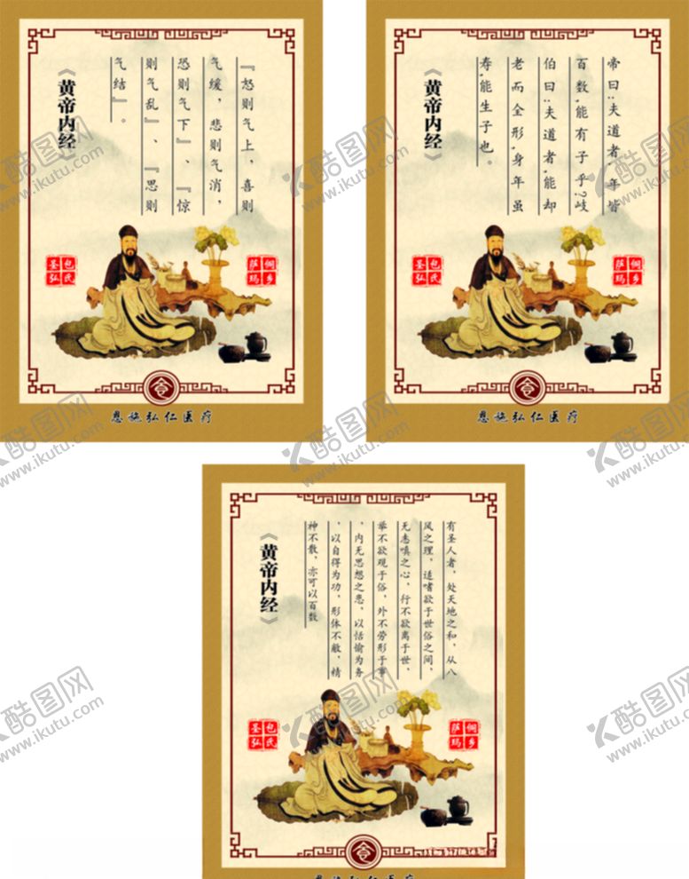 编号：56161409210006253950【酷图网】源文件下载-中医制度