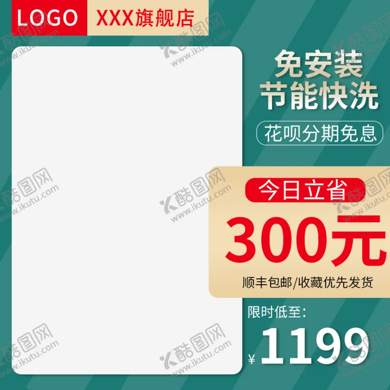 编号：24851310041930100714【酷图网】源文件下载-创意主图模板