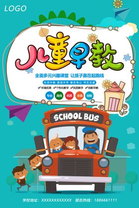 儿童早教课程宣传海报