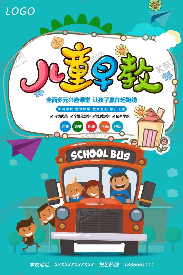 编号：46240310310120259642【酷图网】源文件下载-儿童早教课程宣传海报