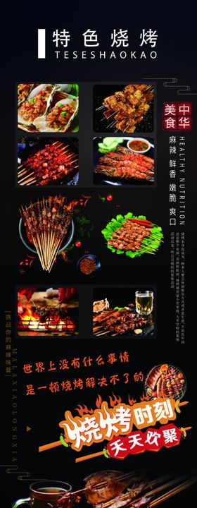 烧烤海报鱿鱼龙虾虾生蚝