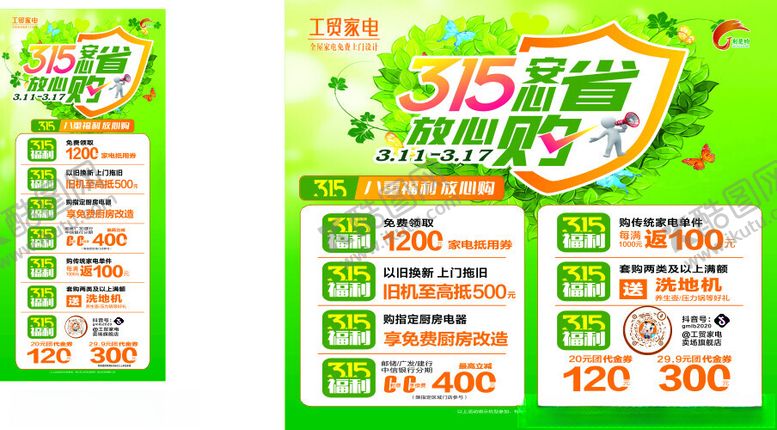 编号：24489802131249075802【酷图网】源文件下载-工贸家电