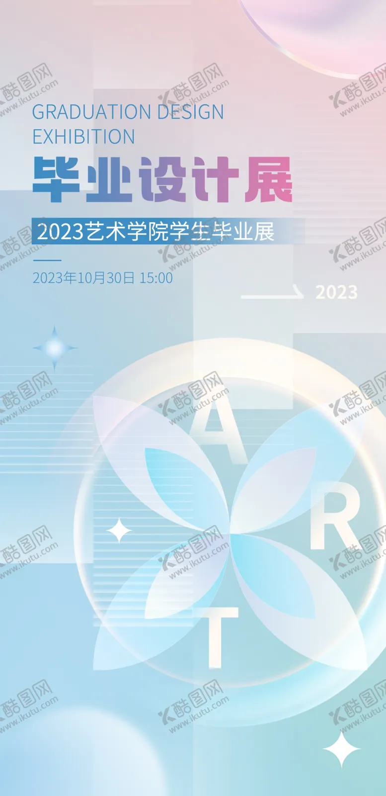 编号：70691001302105478790【酷图网】源文件下载-毕业展