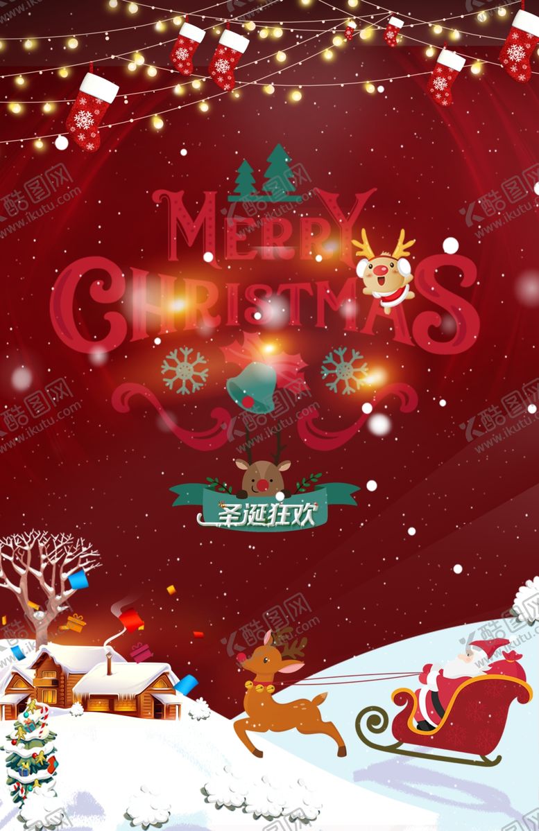 编号：79505704150056164146【酷图网】源文件下载-圣诞节