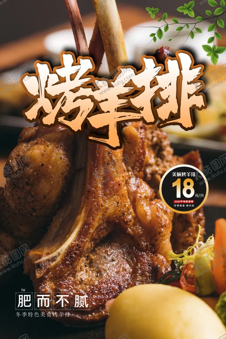 编号：41247812011222374053【酷图网】源文件下载-烤羊排