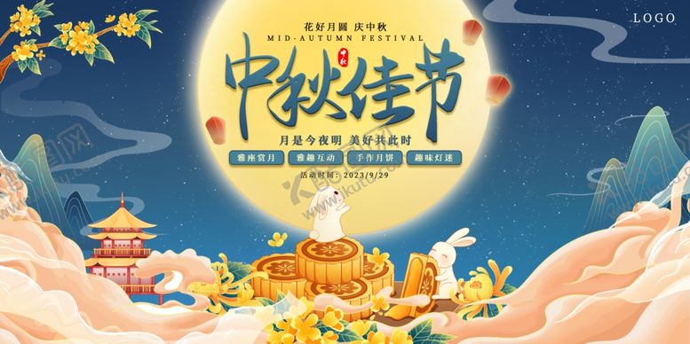 编号：78388610020538103340【酷图网】源文件下载-中秋佳节古风场景插画