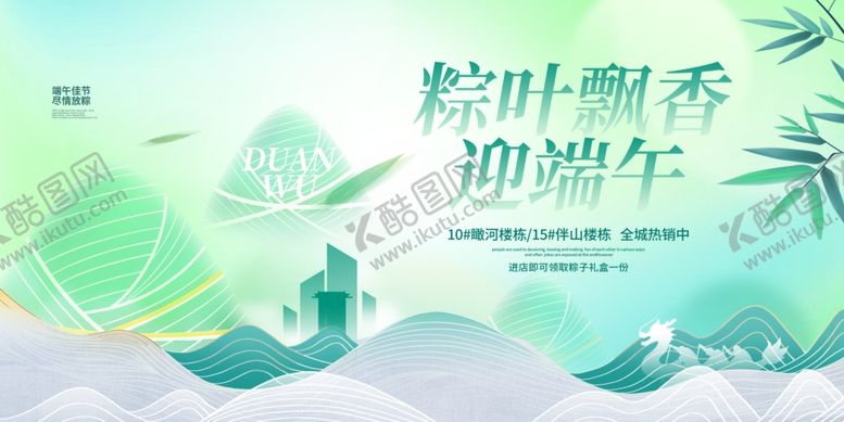 编号：21368404050527201320【酷图网】源文件下载-端午节