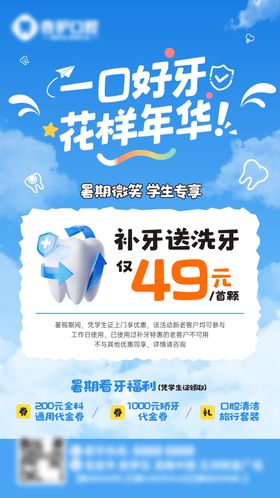 牙科活动海报