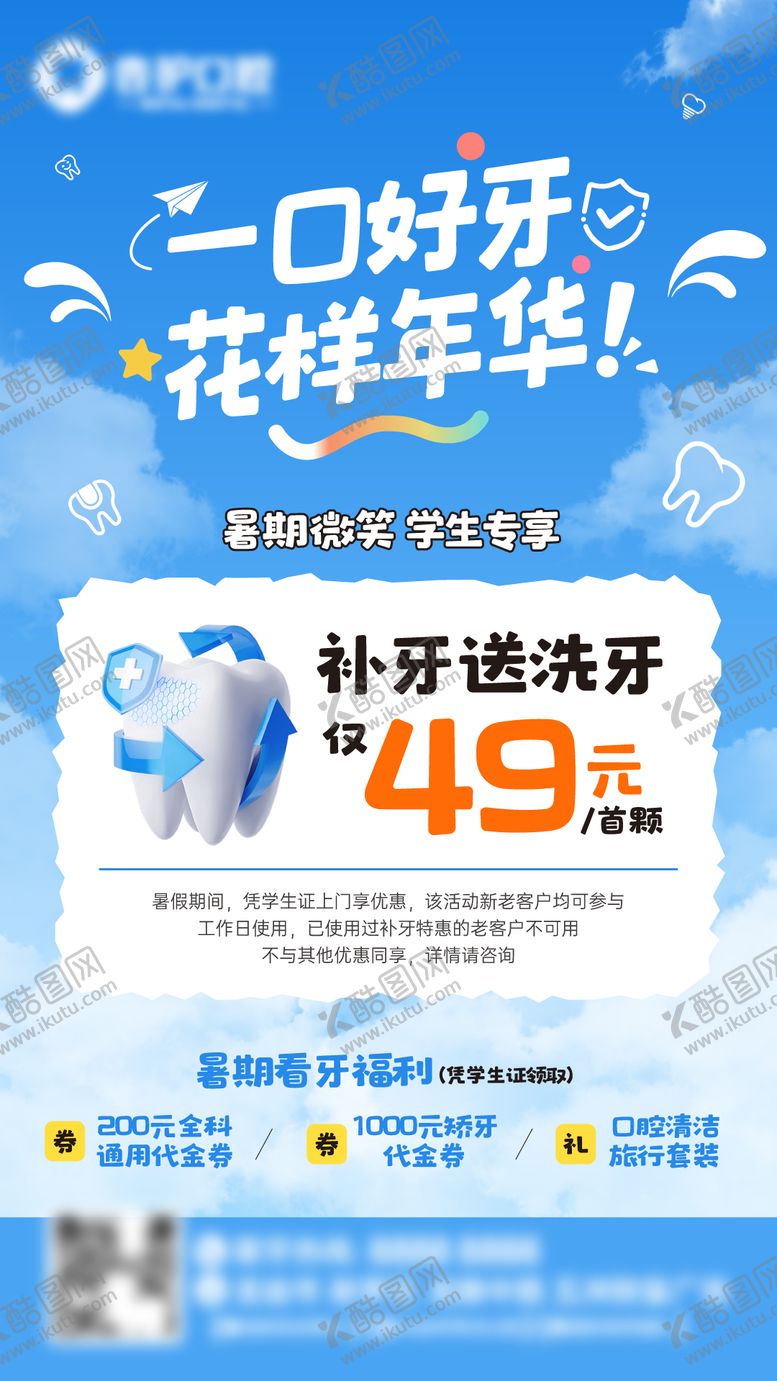 编号：26250806041815118575【酷图网】源文件下载-牙科活动海报