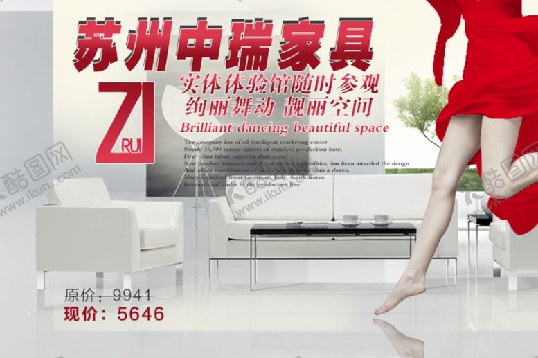 编号：12412010120828265681【酷图网】源文件下载-家具海报