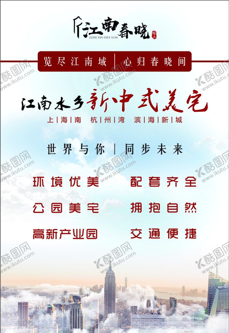 编号：60318605052136483843【酷图网】源文件下载-房地产海报