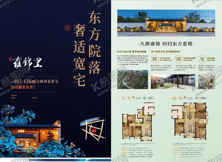 编号：44178702280146436471【酷图网】源文件下载-地产宣传单
