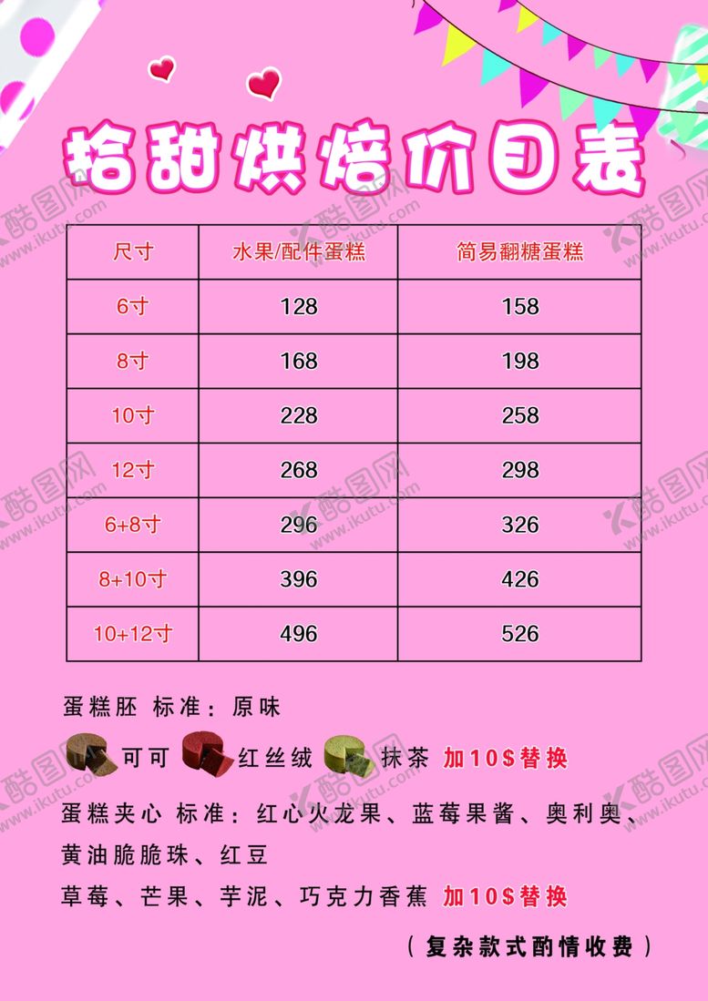 编号：47995902280922332684【酷图网】源文件下载-蛋糕店价目表