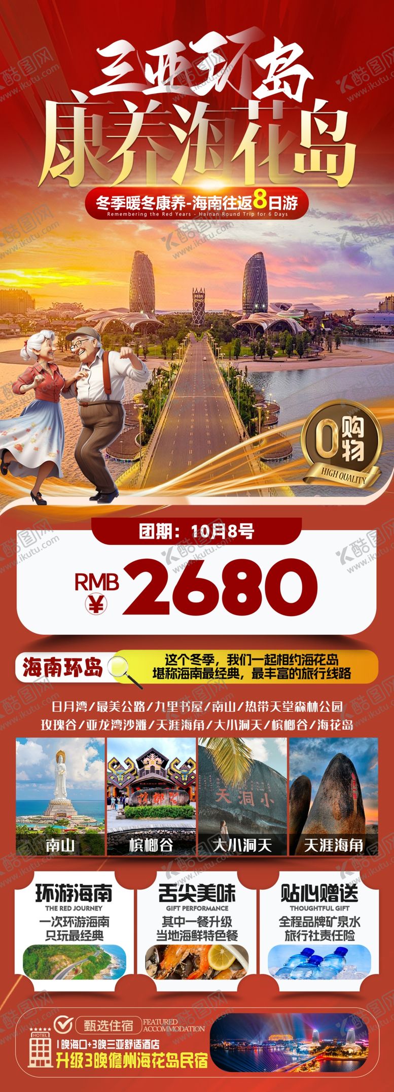 编号：74858301210120285776【酷图网】源文件下载-三亚环岛康养海花岛