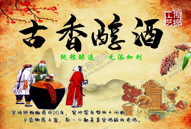 编号：05178609150410284903【酷图网】源文件下载-白酒贴古风插画人物PSD分层