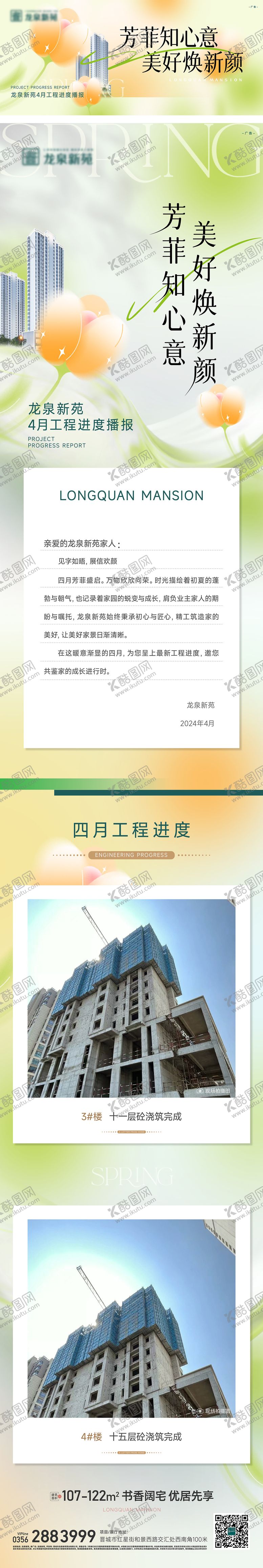 编号：82069304101452146793【酷图网】源文件下载-地产4月春季家书长图