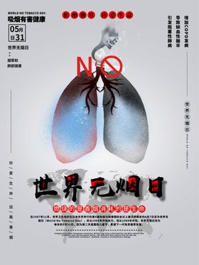 世界无烟日