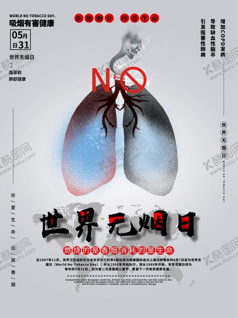 编号：29381805051916436757【酷图网】源文件下载-世界无烟日