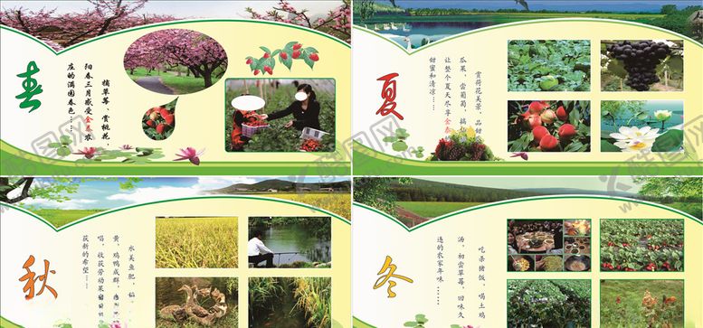 编号：86902505050630005221【酷图网】源文件下载-农业展板春夏秋冬