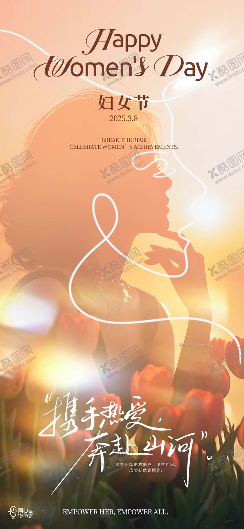 编号：57131603061956278089【酷图网】源文件下载-38妇女节