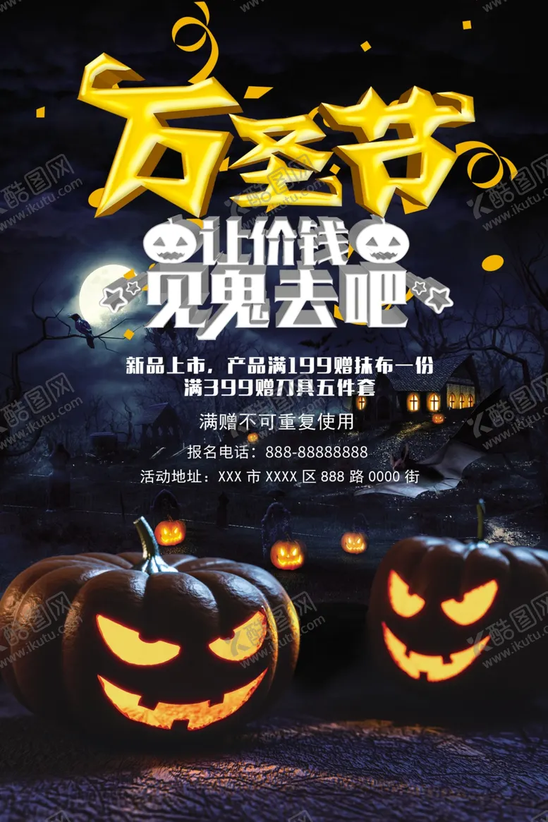 编号：65449306270701232205【酷图网】源文件下载-万圣节海报
