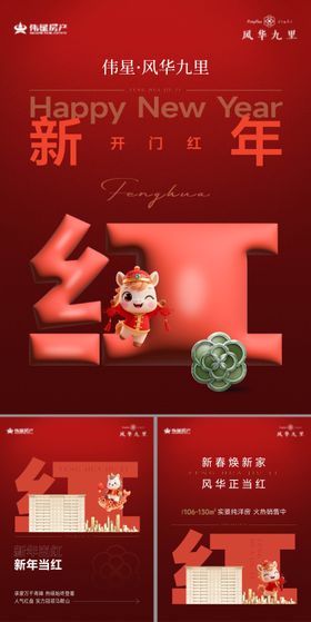 2026马年开工大吉海报