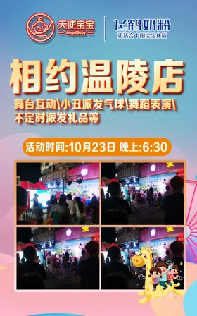 活动母婴超市奶粉促销
