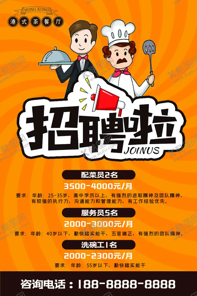 编号：91936710191131015152【酷图网】源文件下载-招聘啦