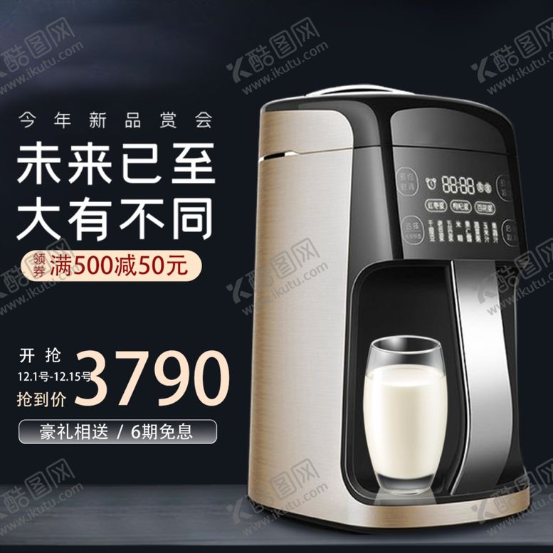 编号：36721401300440042446【酷图网】源文件下载-豆浆机主图