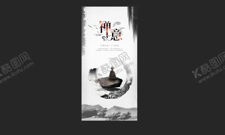 编号：05482909271010461034【酷图网】源文件下载-禅意