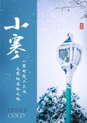 小寒二十四节气大刷屏