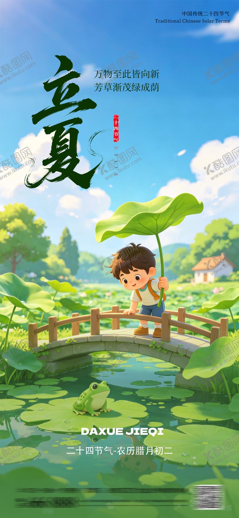 编号：54904705030206142813【酷图网】源文件下载-立夏