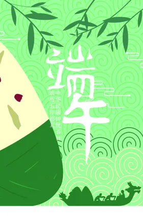 端午海报