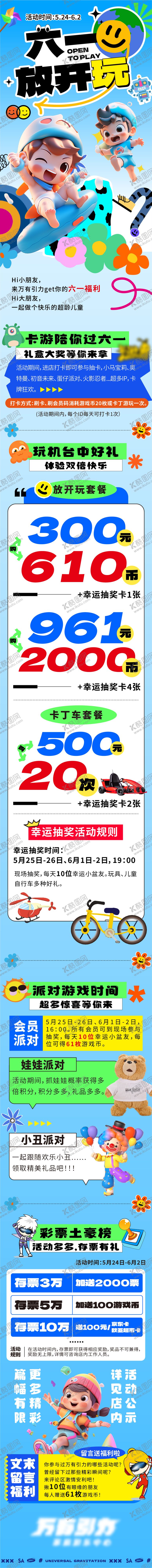 编号：85493606142330081487【酷图网】源文件下载-六一活动长图