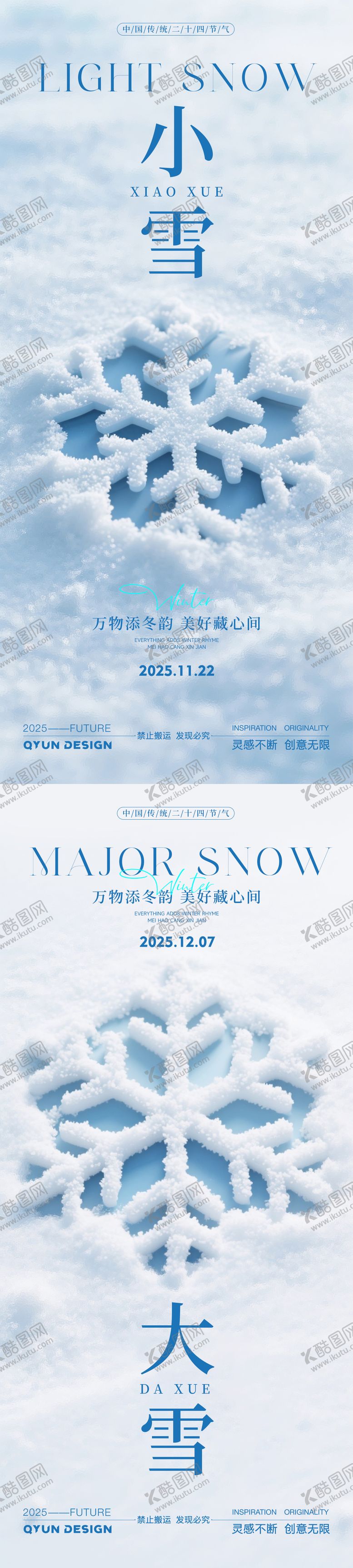 编号：25553711131021213654【酷图网】源文件下载-小雪大雪节气海报