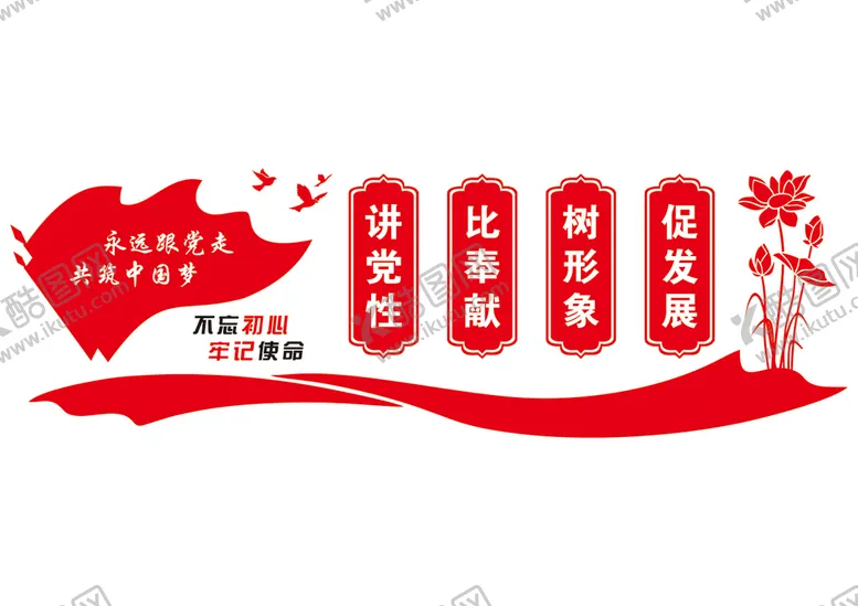 编号：65676110230012195989【酷图网】源文件下载-党建文化墙