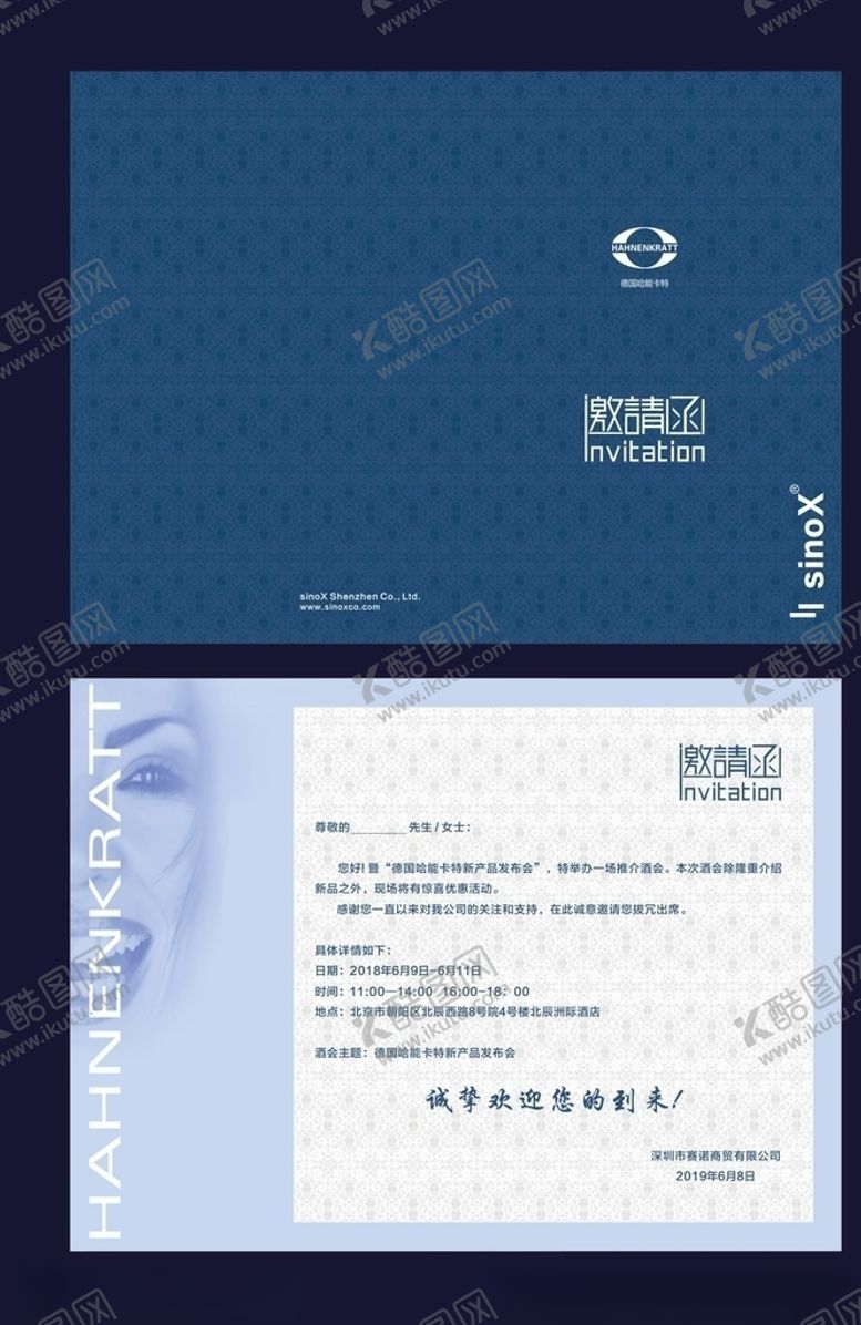 编号：98259109270306519654【酷图网】源文件下载-邀请函