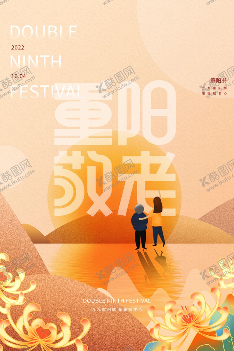 编号：47593209181853256759【酷图网】源文件下载-重阳节