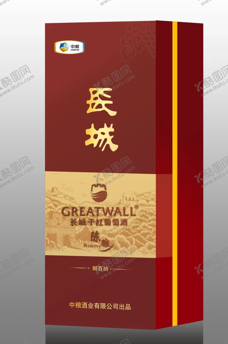 编号：66026505040414278348【酷图网】源文件下载-长城干红陈酿方盒效果图